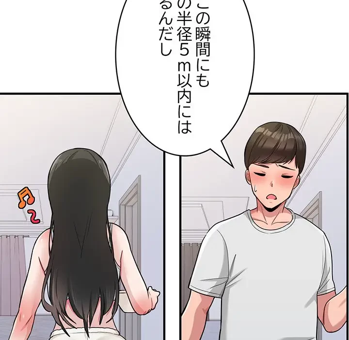 告白でリベンジ！ 第2話 - 121