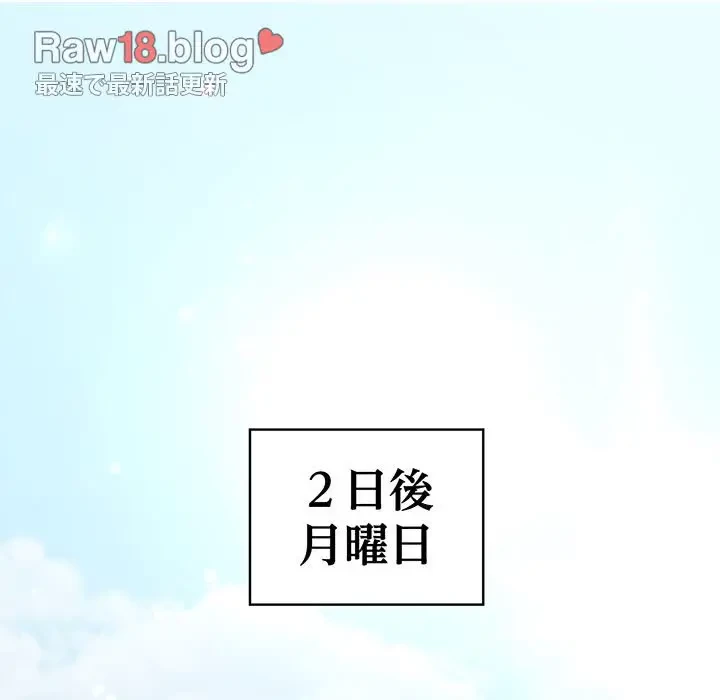 告白でリベンジ！ 第2話 - 123