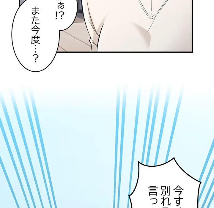 告白でリベンジ！ 第2話 - 126