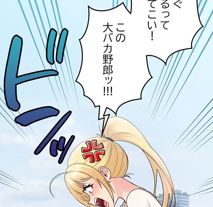 告白でリベンジ！ 第2話 - 127