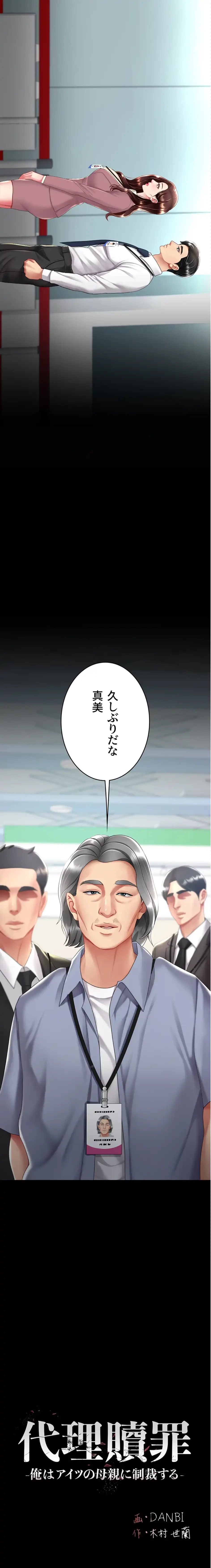 代理贖罪-俺はアイツの母親に制裁する- 第100話 - 3