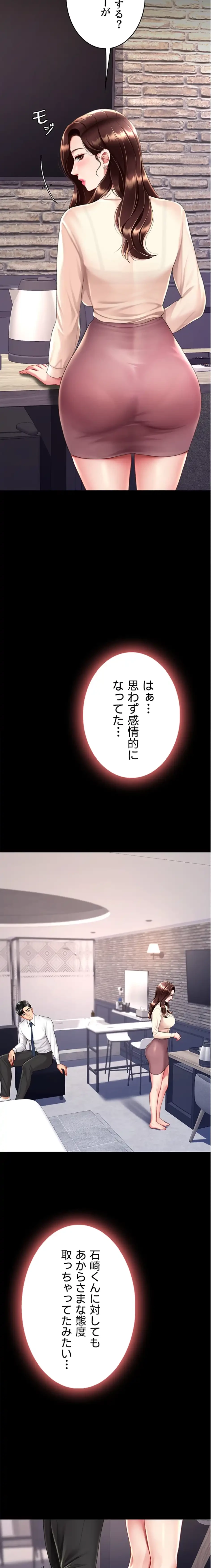 代理贖罪-俺はアイツの母親に制裁する- 第100話 - 20