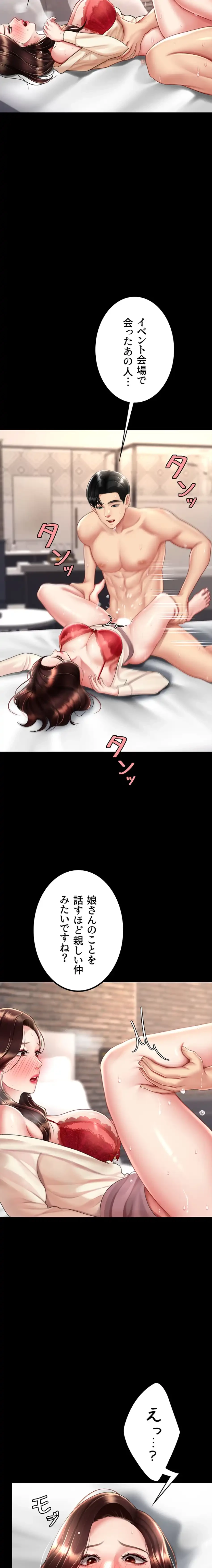 代理贖罪-俺はアイツの母親に制裁する- 第101話 - 15