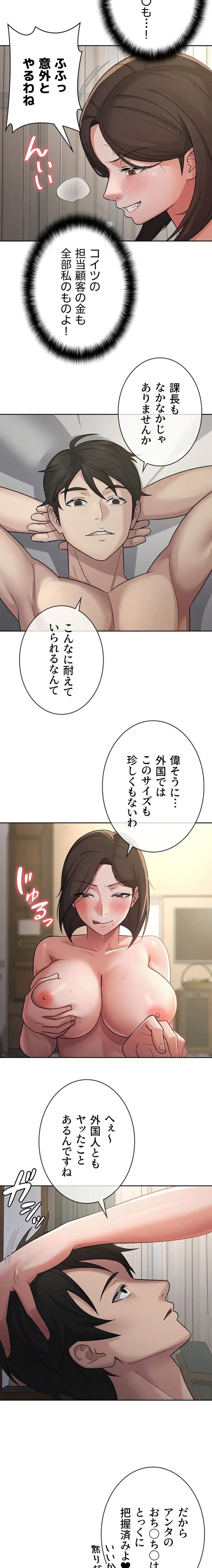 税金セッ◯ス 第26話 - 4