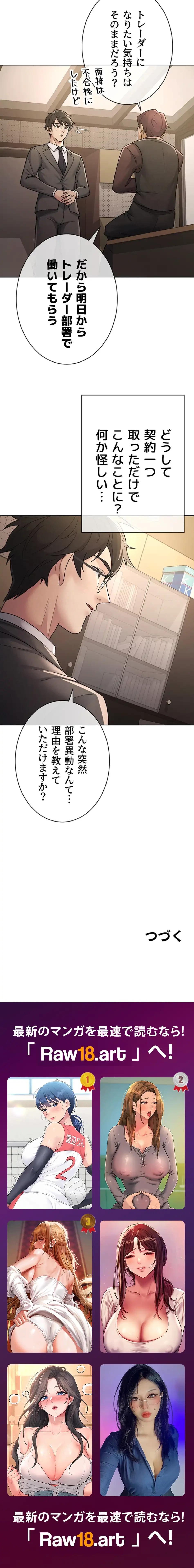 税金セッ◯ス 第27話 - 11