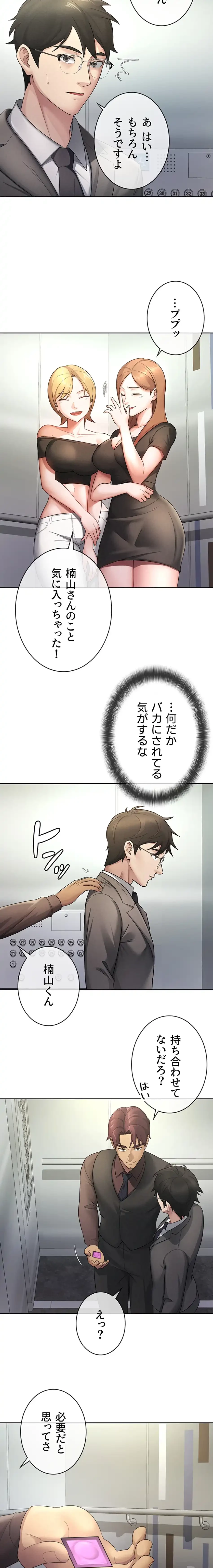 税金セッ◯ス 第29話 - 7