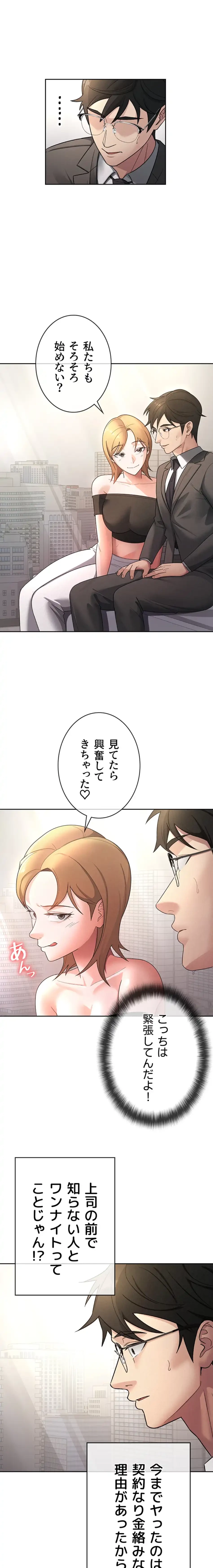 税金セッ◯ス 第29話 - 9