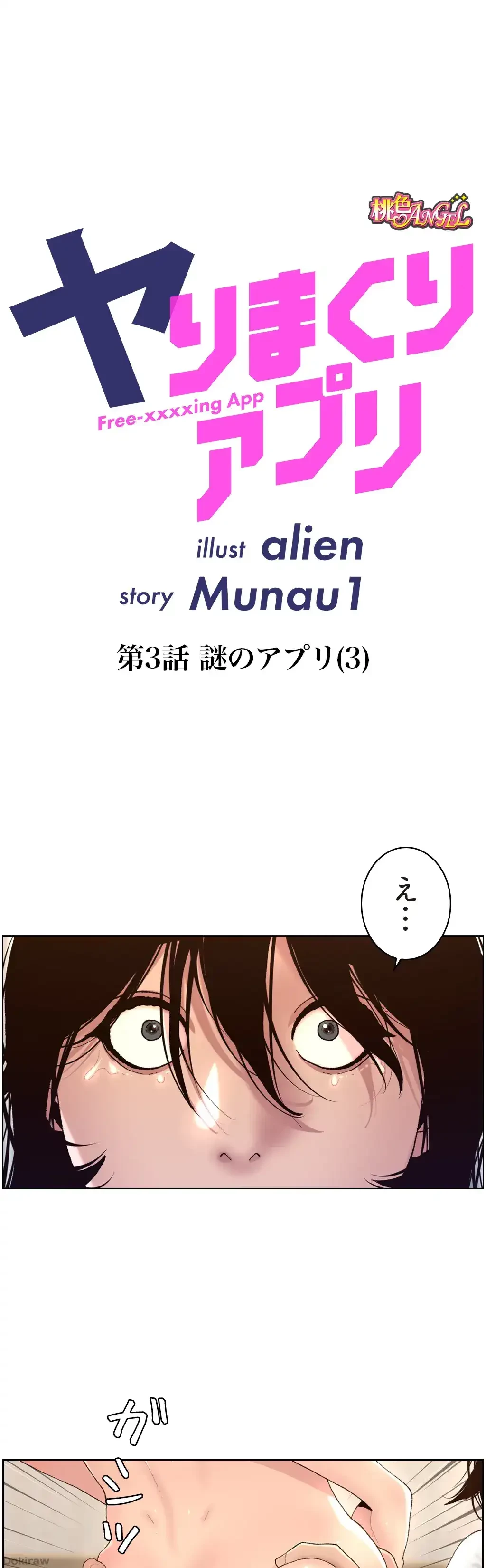 ヤりまくりアプリ 第3話 - 6