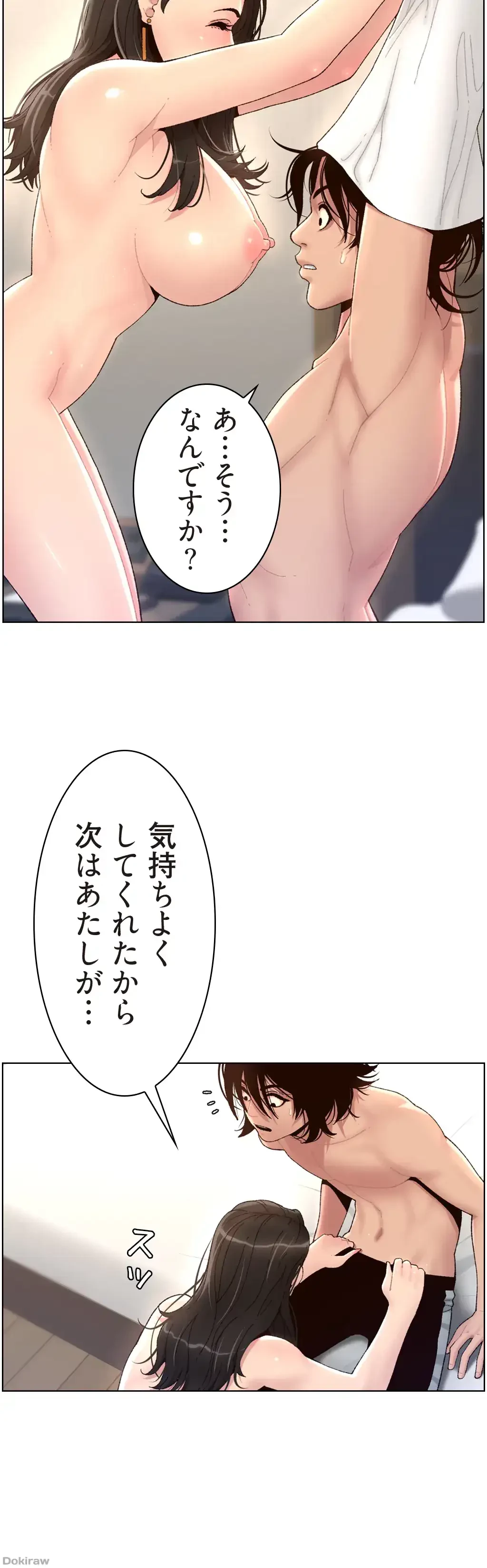 ヤりまくりアプリ 第3話 - 10
