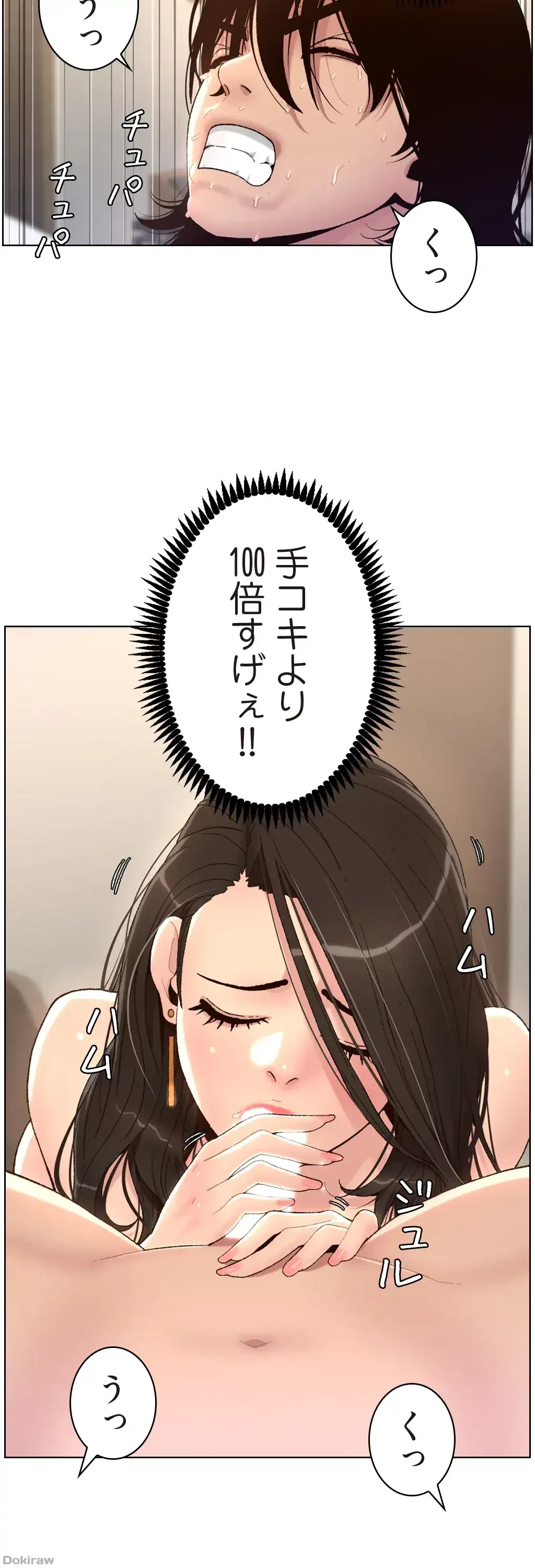 ヤりまくりアプリ 第3話 - 16