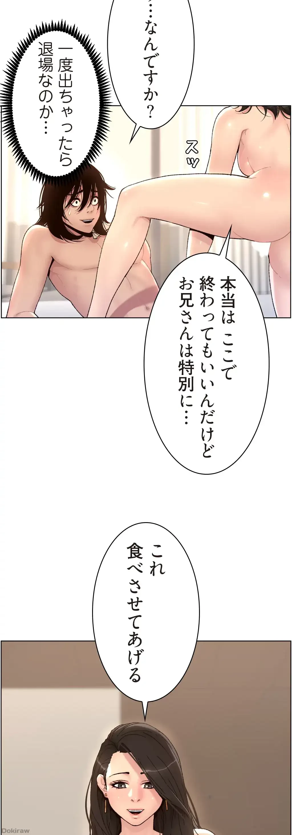 ヤりまくりアプリ 第3話 - 20