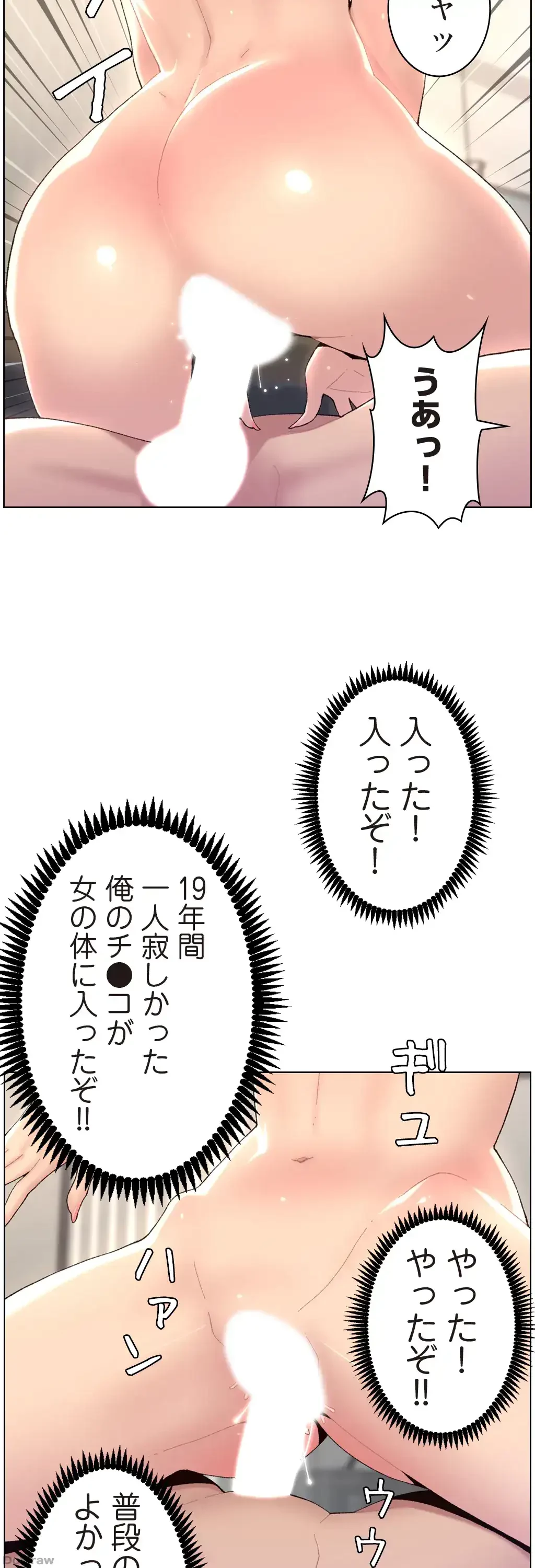 ヤりまくりアプリ 第3話 - 23