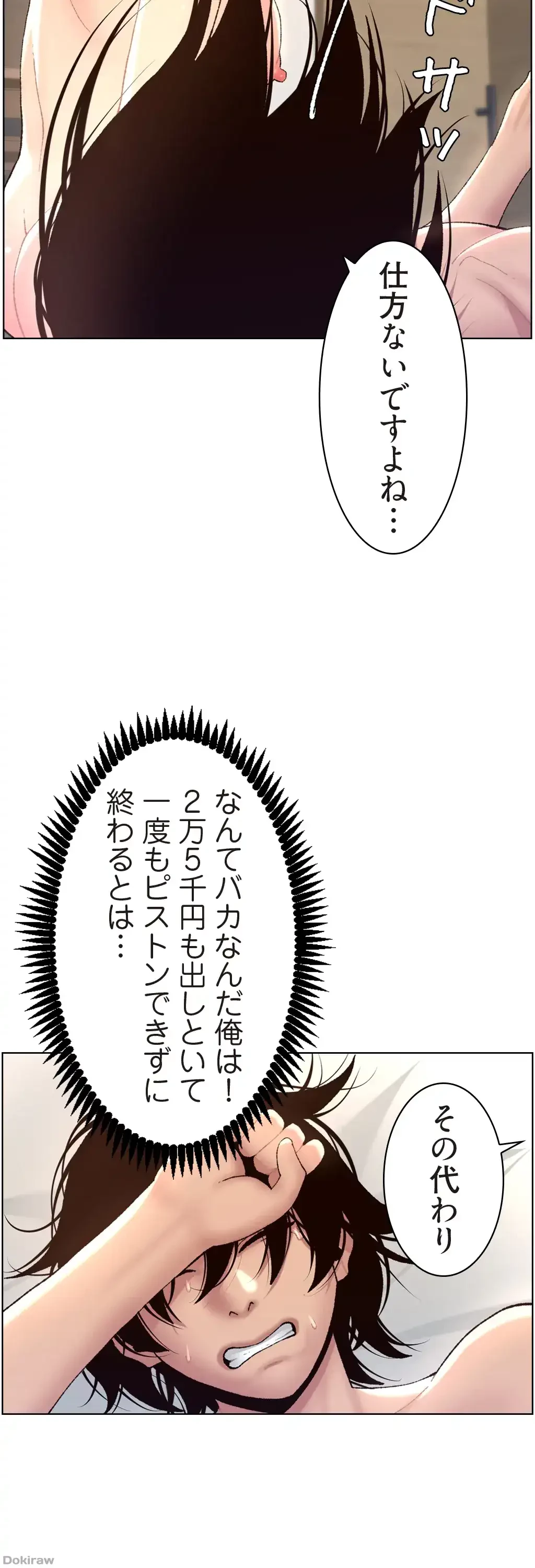 ヤりまくりアプリ 第3話 - 31