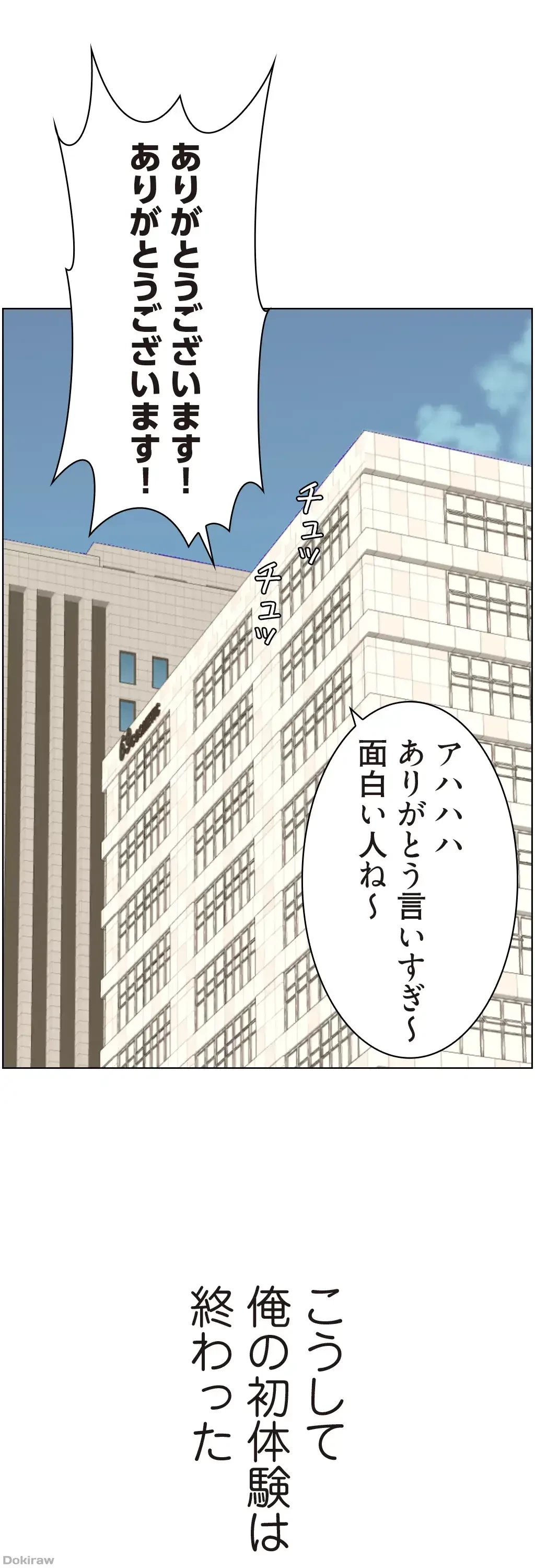 ヤりまくりアプリ 第3話 - 34
