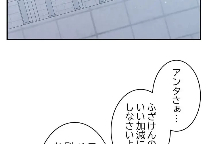 告白でリベンジ！ 第3話 - 2