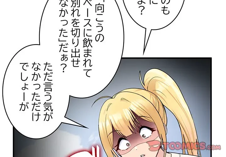 告白でリベンジ！ 第3話 - 3