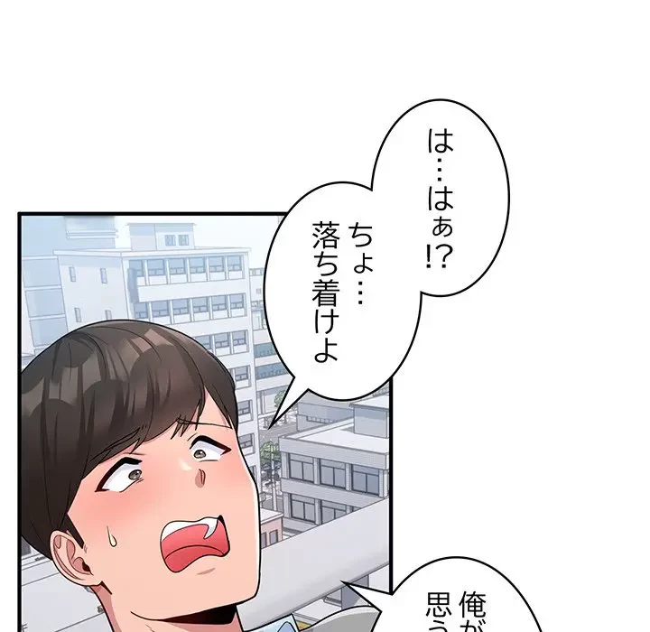 告白でリベンジ！ 第3話 - 5