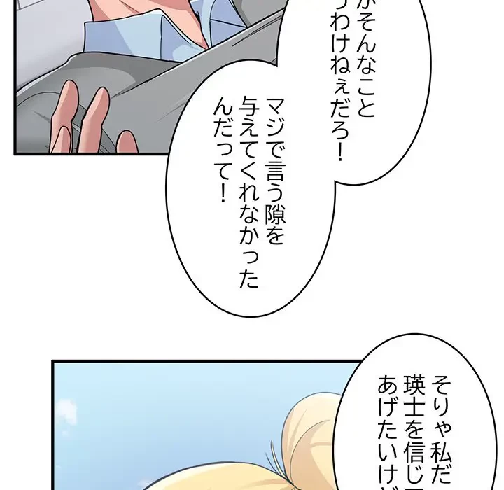 告白でリベンジ！ 第3話 - 6