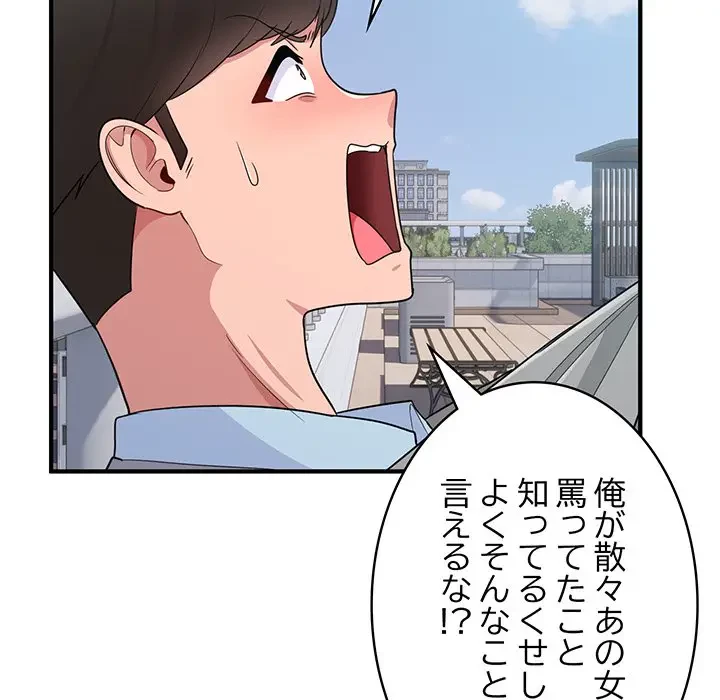 告白でリベンジ！ 第3話 - 9