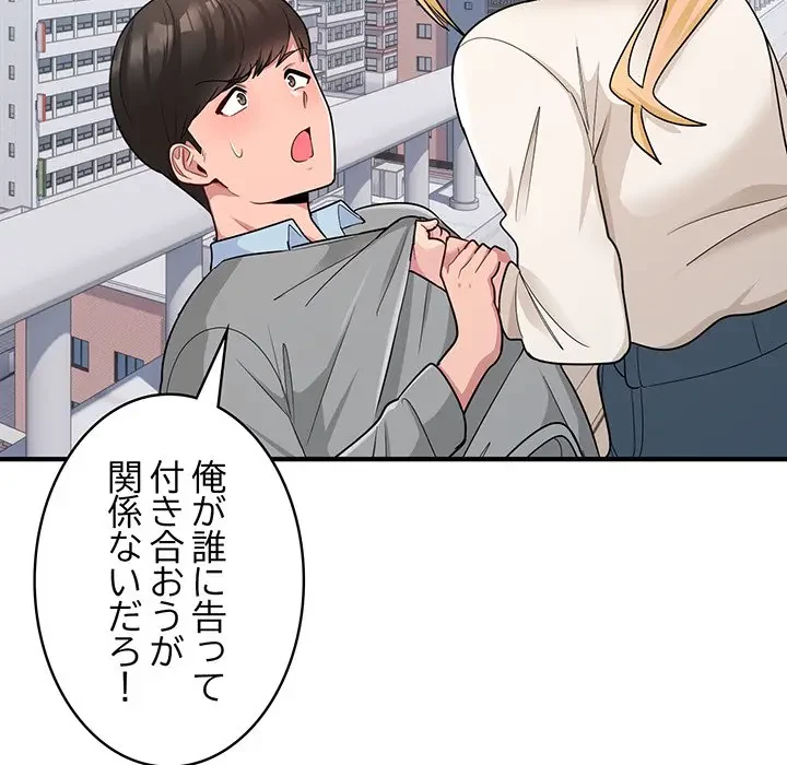 告白でリベンジ！ 第3話 - 11