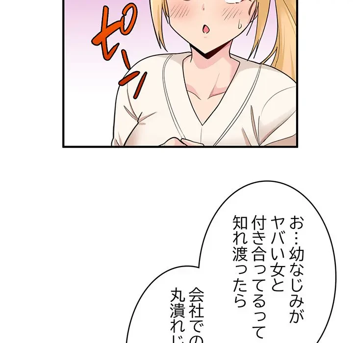 告白でリベンジ！ 第3話 - 16