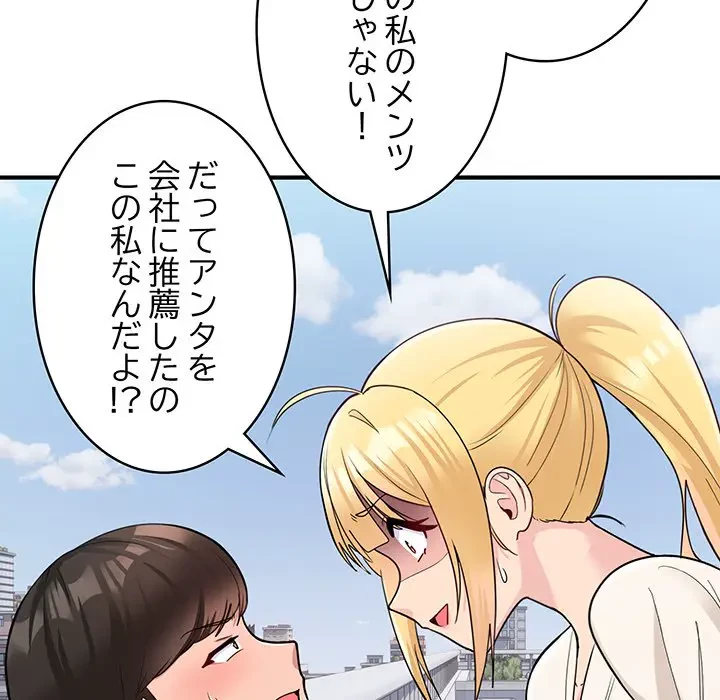 告白でリベンジ！ 第3話 - 17