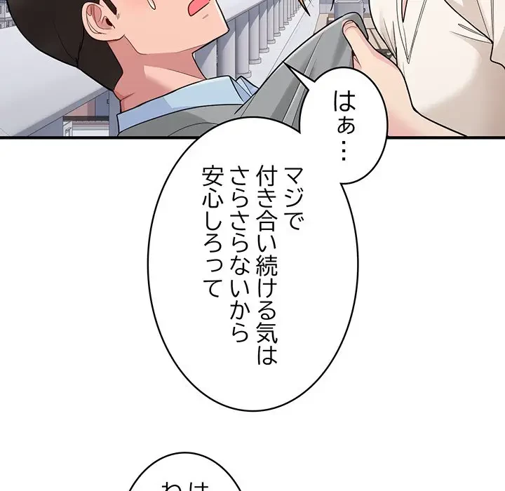 告白でリベンジ！ 第3話 - 18