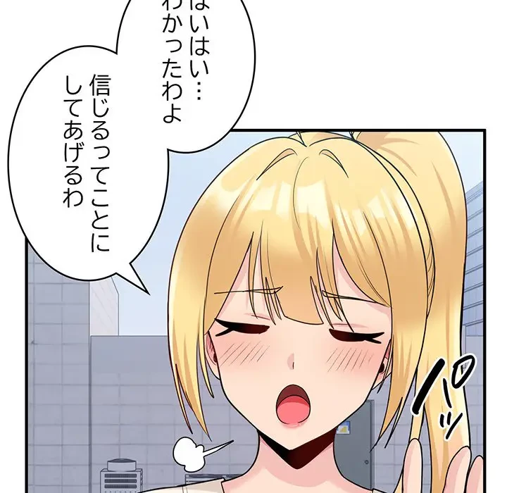 告白でリベンジ！ 第3話 - 19