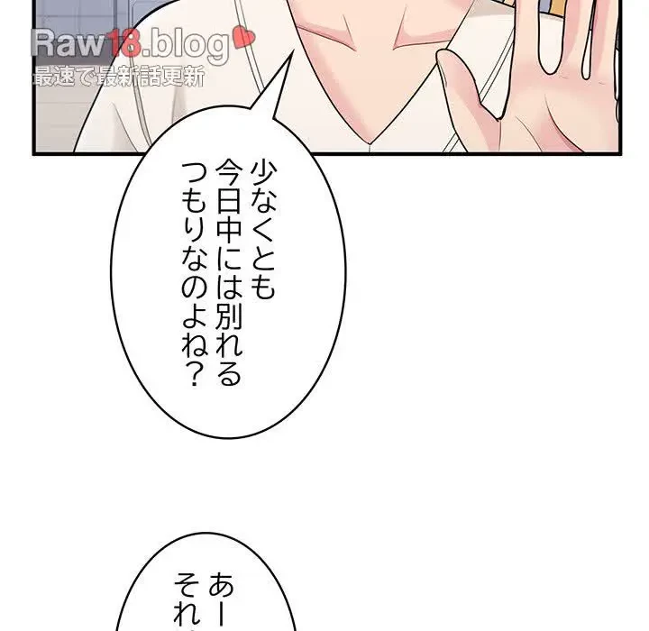 告白でリベンジ！ 第3話 - 20