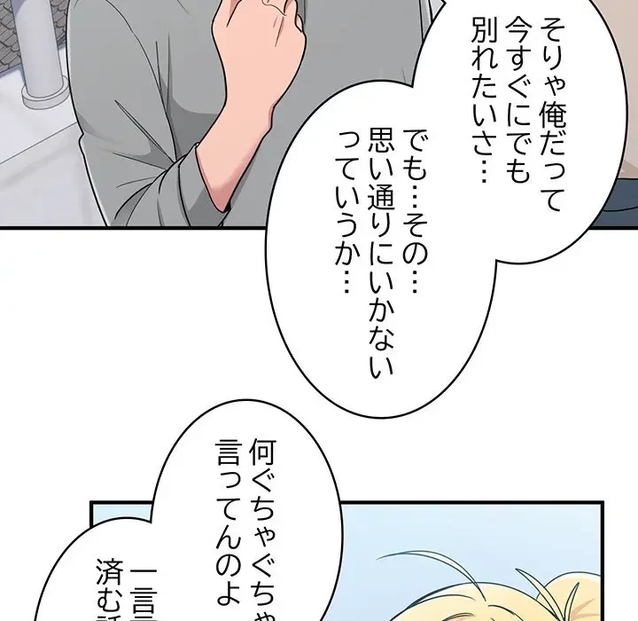 告白でリベンジ！ 第3話 - 22