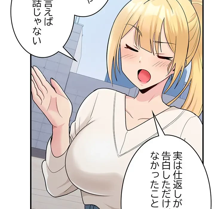 告白でリベンジ！ 第3話 - 23