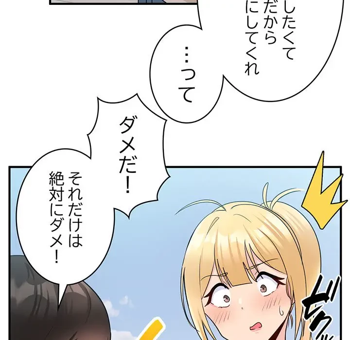 告白でリベンジ！ 第3話 - 24