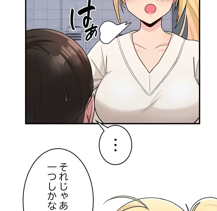 告白でリベンジ！ 第3話 - 30