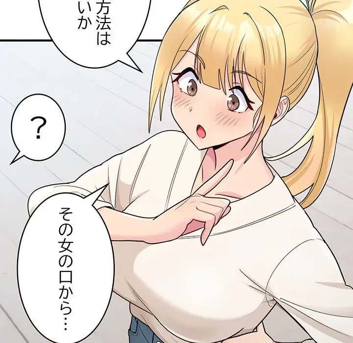 告白でリベンジ！ 第3話 - 31