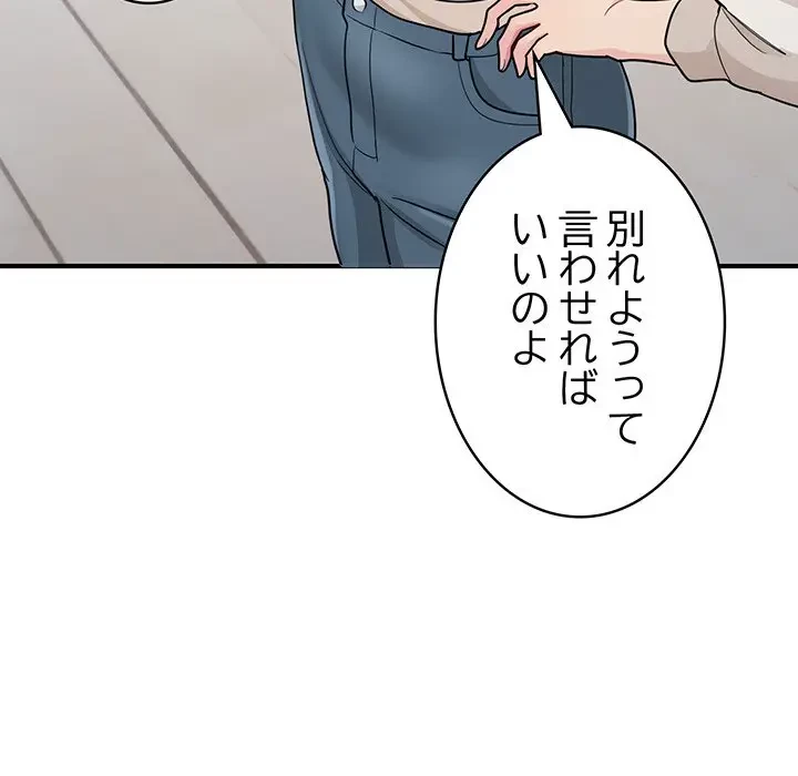 告白でリベンジ！ 第3話 - 32