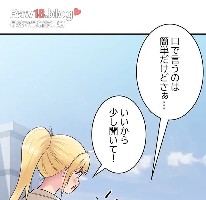 告白でリベンジ！ 第3話 - 33