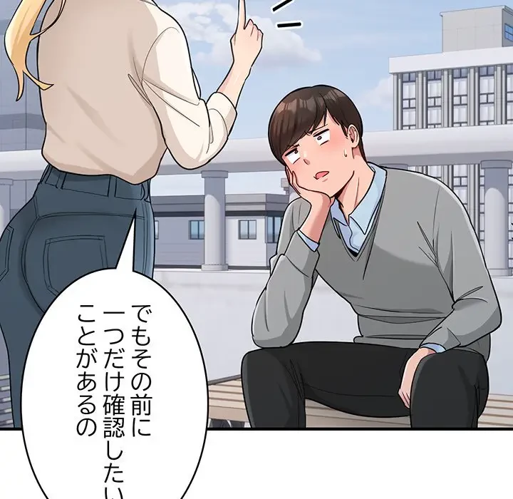 告白でリベンジ！ 第3話 - 34