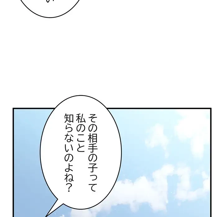 告白でリベンジ！ 第3話 - 35