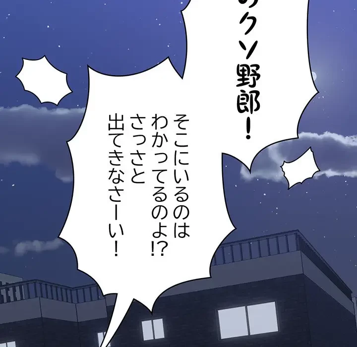 告白でリベンジ！ 第3話 - 45