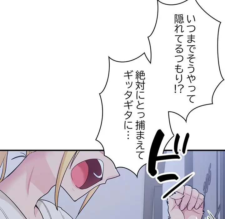 告白でリベンジ！ 第3話 - 48