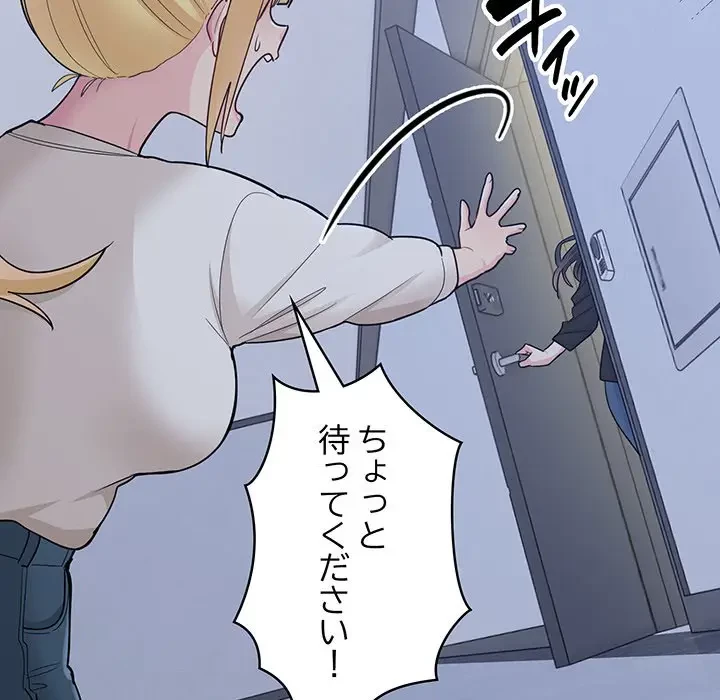 告白でリベンジ！ 第3話 - 53