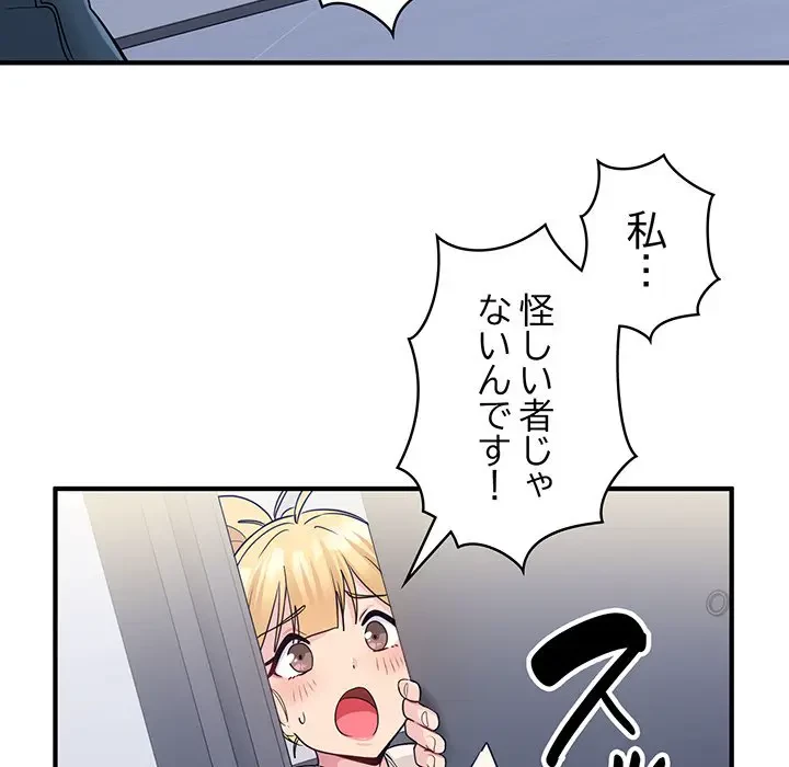 告白でリベンジ！ 第3話 - 54