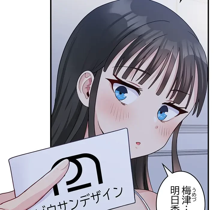 告白でリベンジ！ 第3話 - 56