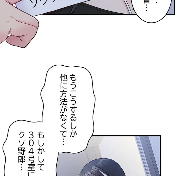 告白でリベンジ！ 第3話 - 57