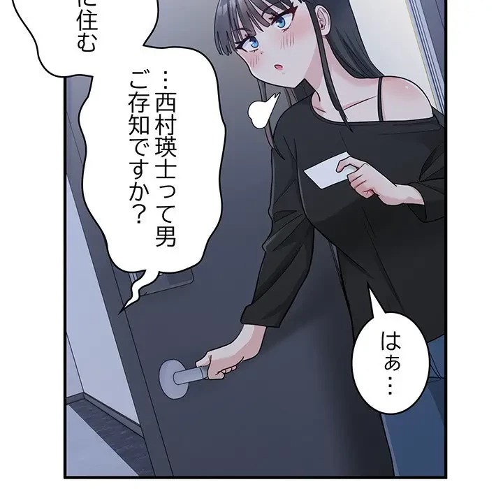 告白でリベンジ！ 第3話 - 58