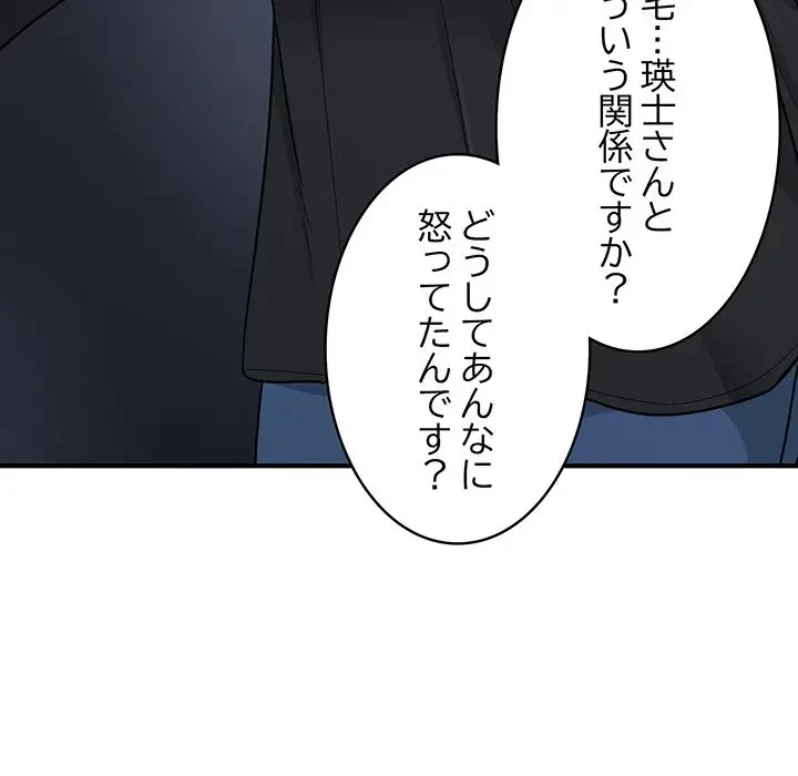 告白でリベンジ！ 第3話 - 61