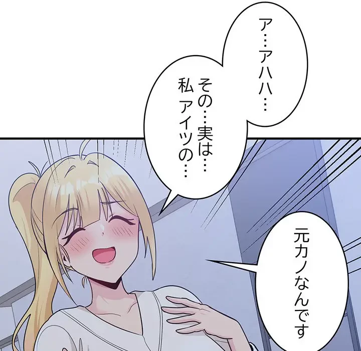 告白でリベンジ！ 第3話 - 62