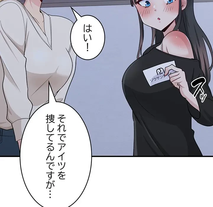 告白でリベンジ！ 第3話 - 66