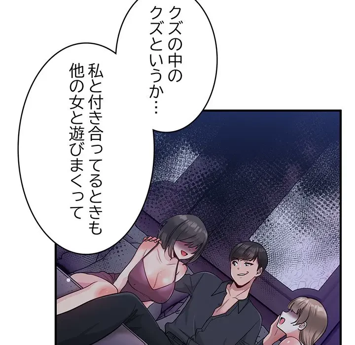 告白でリベンジ！ 第3話 - 69