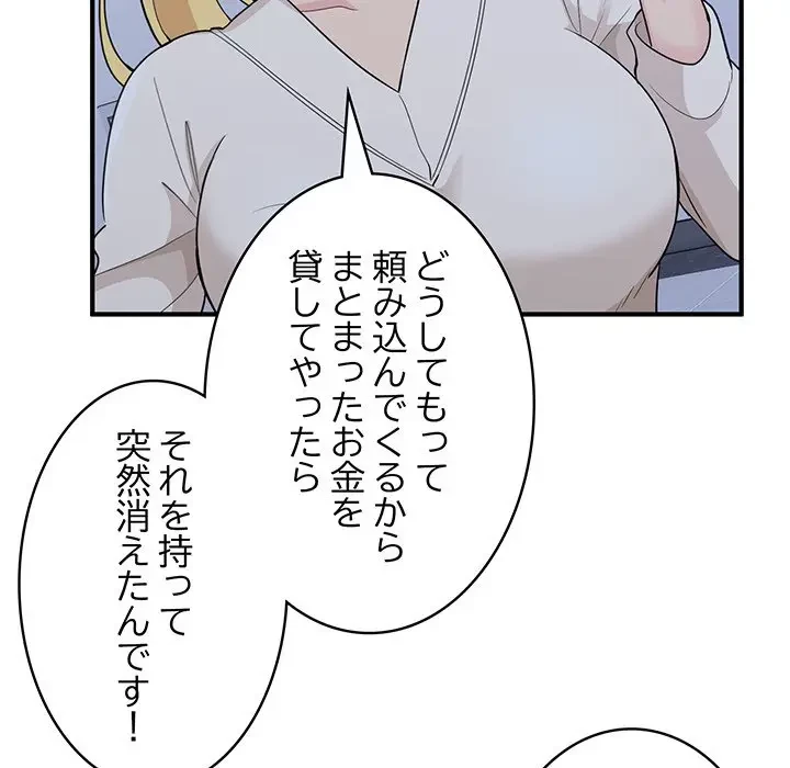 告白でリベンジ！ 第3話 - 72